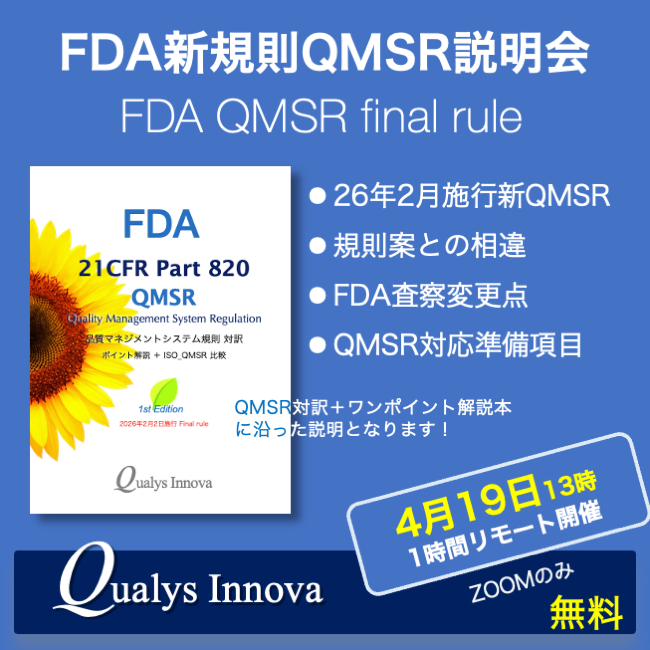 FDA_QMSR_Final(2404).png