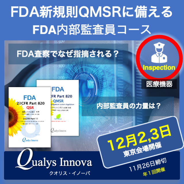 FDA_Seminar_Auditor(2412).png