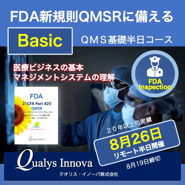FDA_Seminar_Basic_2408.png