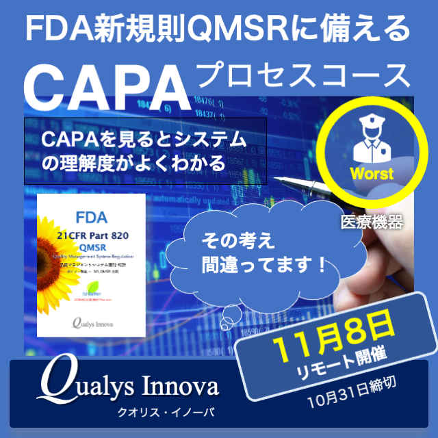 FDA_Seminar_CAPA_2410.png