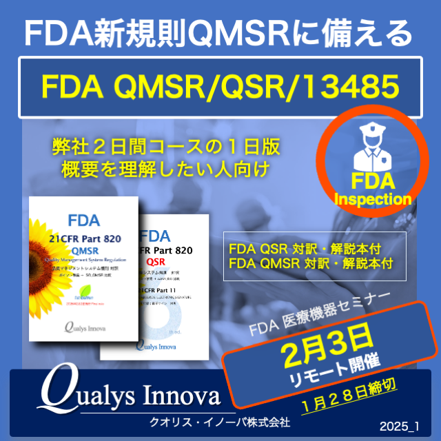 FDA_Seminar_QMSR1d_2502.png